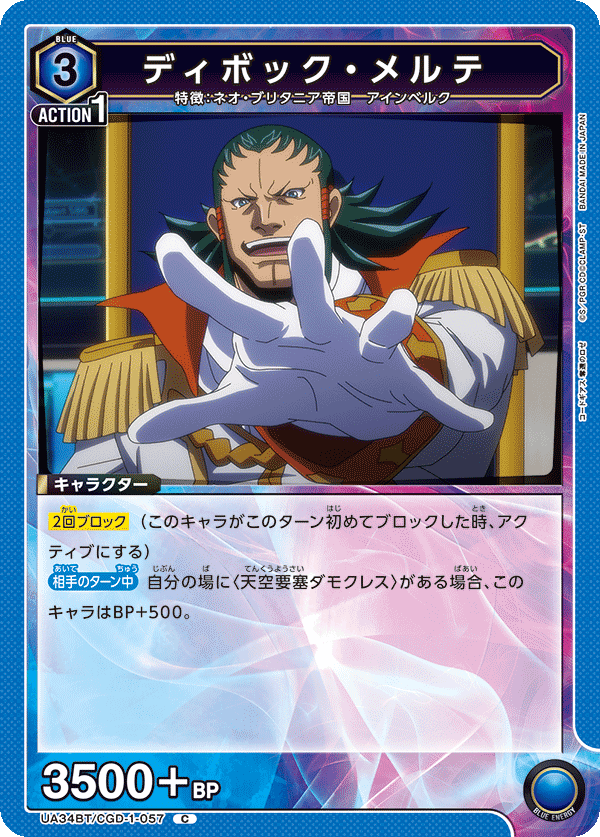 UA34BT/CGD-1-057 ディボック・メルテ C - トレカの万国