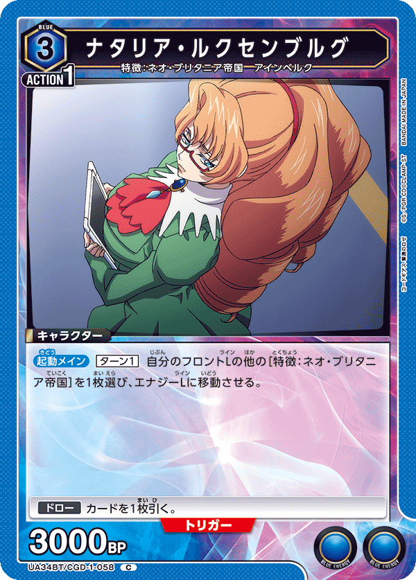 UA34BT/CGD-1-058 ナタリア・ルクセンブルグ C - トレカの万国