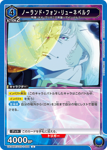 UA34BT/CGD-1-064 ノーランド・フォン・リューネベルク U