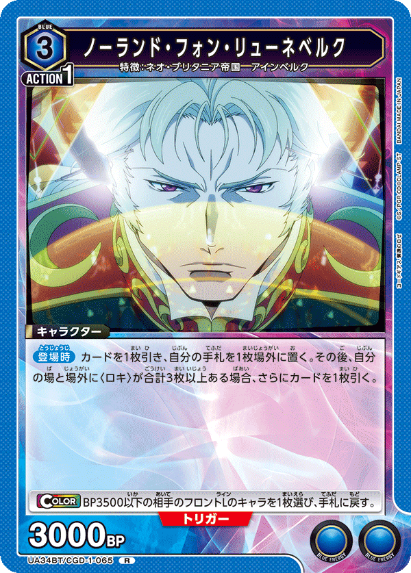 UA34BT/CGD-1-065 ノーランド・フォン・リューネベルク R - トレカの万国