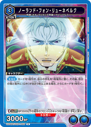 UA34BT/CGD-1-065 ノーランド・フォン・リューネベルク R