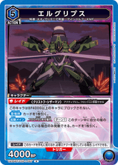 UA34BT/CGD-1-067 エルグリプス R