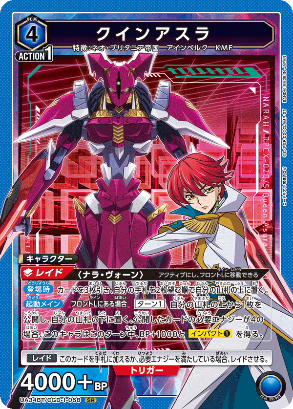 UA34BT/CGD-1-068 クインアスラ SR - トレカの万国