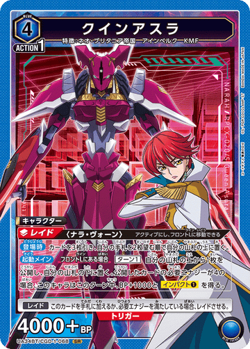 UA34BT/CGD-1-068 クインアスラ SR