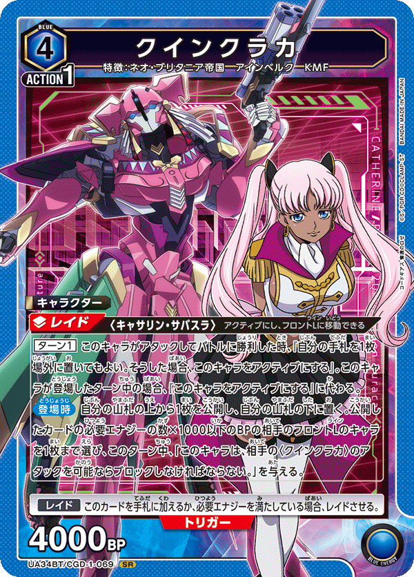 UA34BT/CGD-1-069 クインクラカ SR - トレカの万国