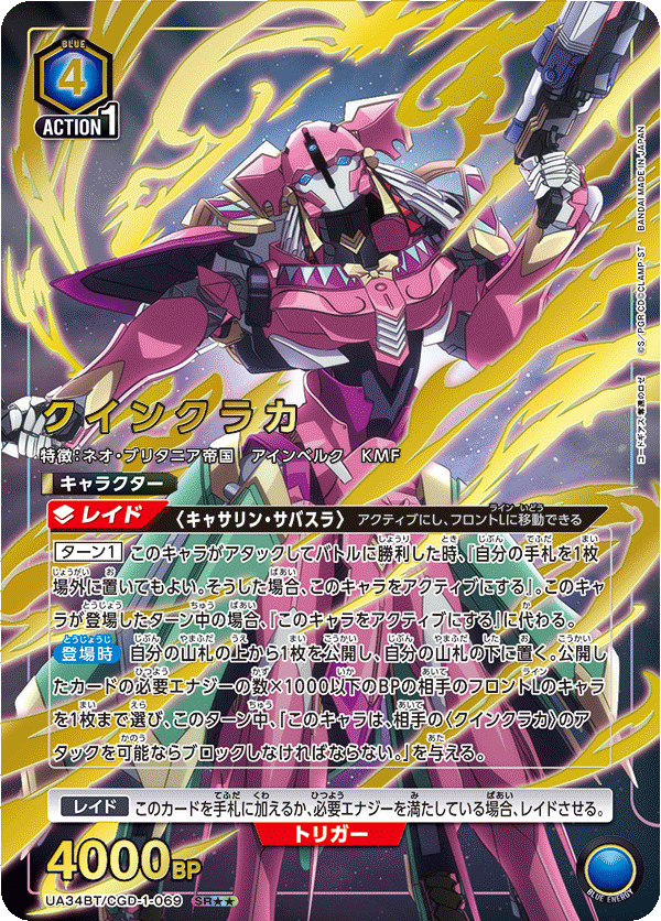 UA34BT/CGD-1-069_p1 クインクラカ SR★★ - トレカの万国