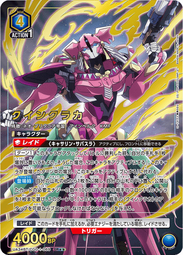 UA34BT/CGD-1-069 クインクラカ SR★★