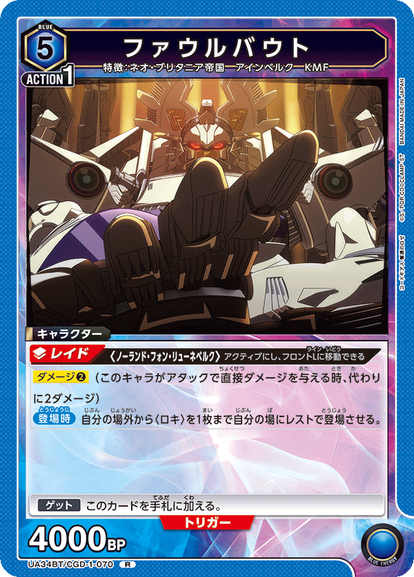 UA34BT/CGD-1-070 ファウルバウト R - トレカの万国