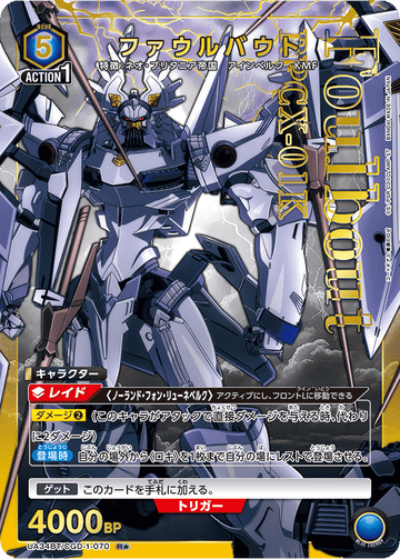 UA34BT/CGD-1-070 ファウルバウト R★