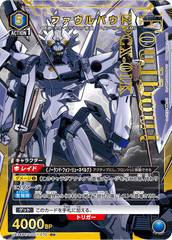 UA34BT/CGD-1-070_p1 ファウルバウト R★