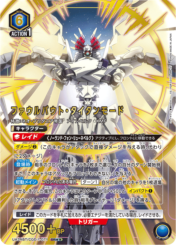 UA34BT/CGD-1-071_p1 ファウルバウト・タイタンモード SR★★ - トレカの万国