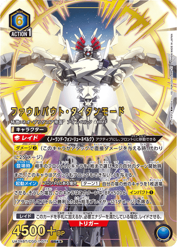 UA34BT/CGD-1-071 ファウルバウト・タイタンモード SR★★