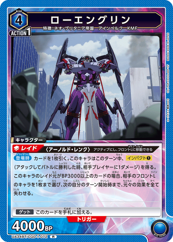 UA34BT/CGD-1-072 ローエングリン R - トレカの万国