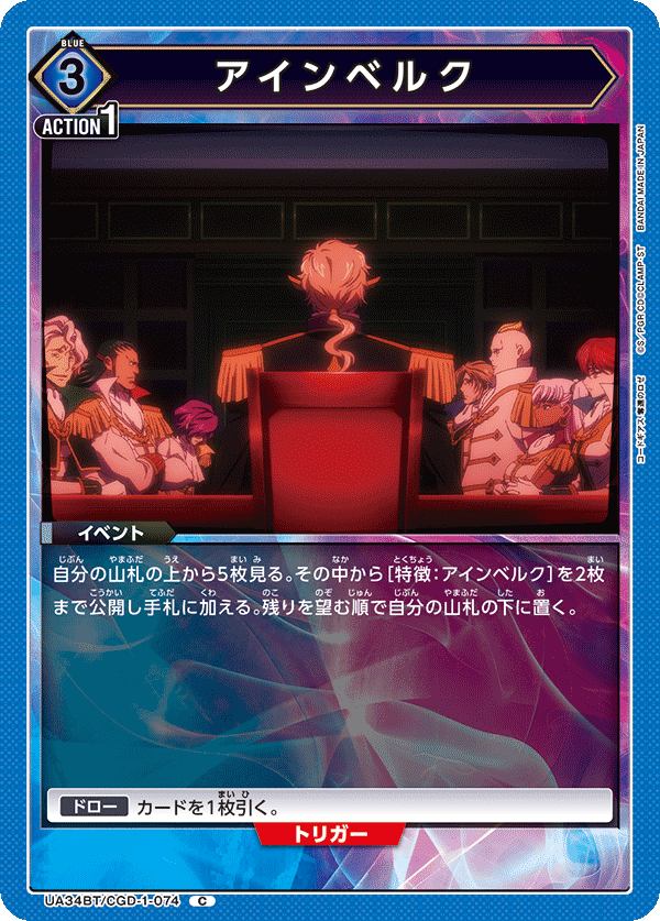UA34BT/CGD-1-074 アインベルク C - トレカの万国