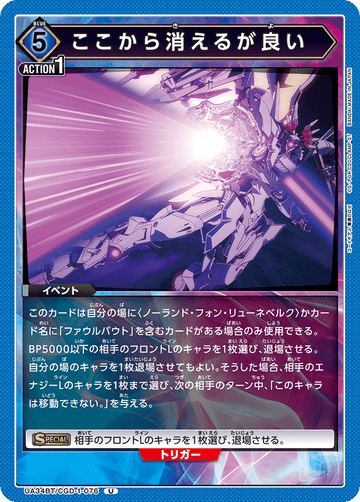 UA34BT/CGD-1-076 ここから消えるが良い U
