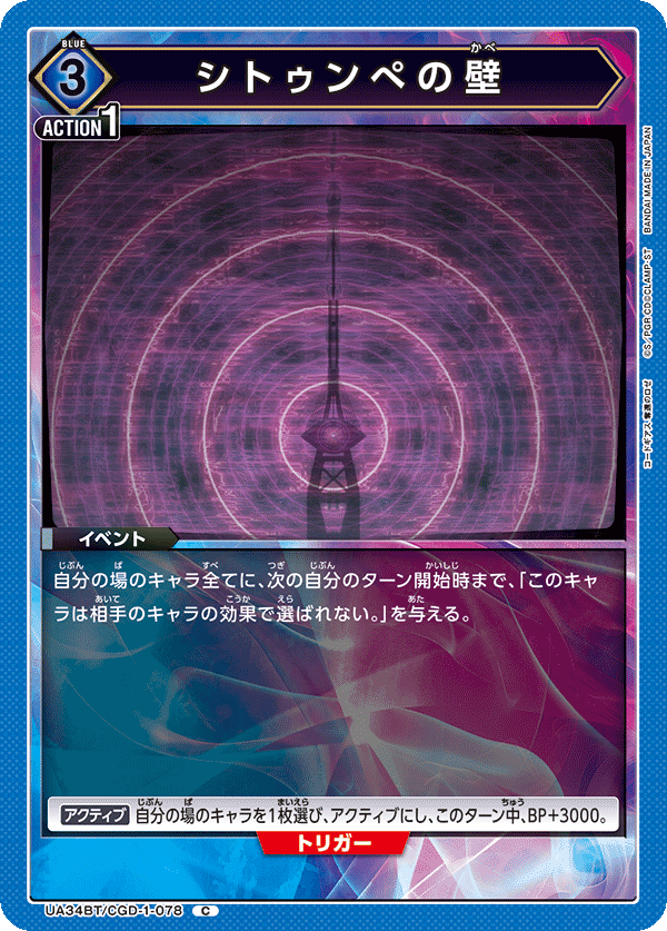 UA34BT/CGD-1-078 シトゥンぺの壁 C - トレカの万国