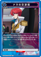 UA34BT/CGD-1-079 ナラの交渉術 C