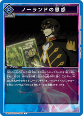 UA34BT/CGD-1-080 ノーランドの思惑 U