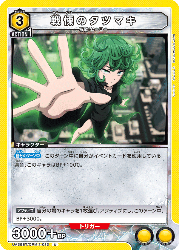 UA35BT/OPM-1-013 戦慄のタツマキ U - トレカの万国