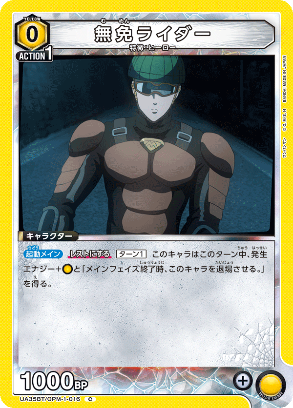 UA35BT/OPM-1-016 無免ライダー C - トレカの万国