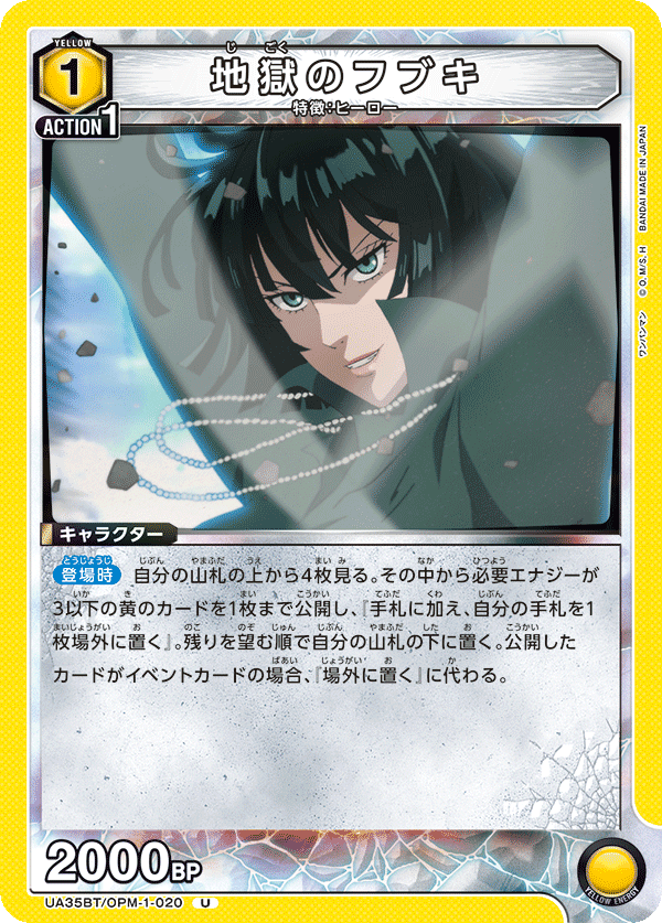 UA35BT/OPM-1-020 地獄のフブキ U - トレカの万国