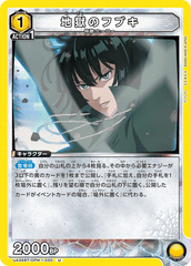 UA35BT/OPM-1-020 地獄のフブキ U