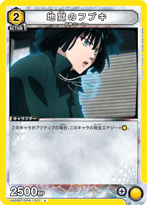 UA35BT/OPM-1-021 地獄のフブキ U - トレカの万国