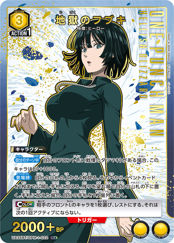 UA35BT/OPM-1-022_p1 地獄のフブキ R★ - トレカの万国