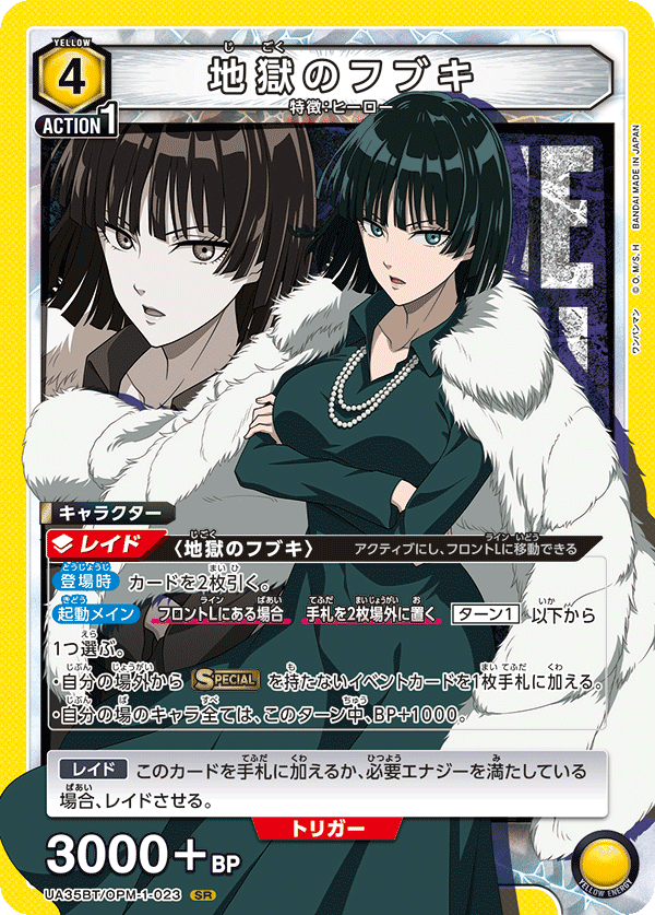UA35BT/OPM-1-023 地獄のフブキ SR - トレカの万国