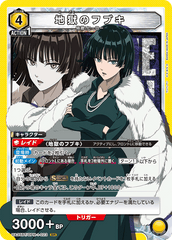 UA35BT/OPM-1-023 地獄のフブキ SR