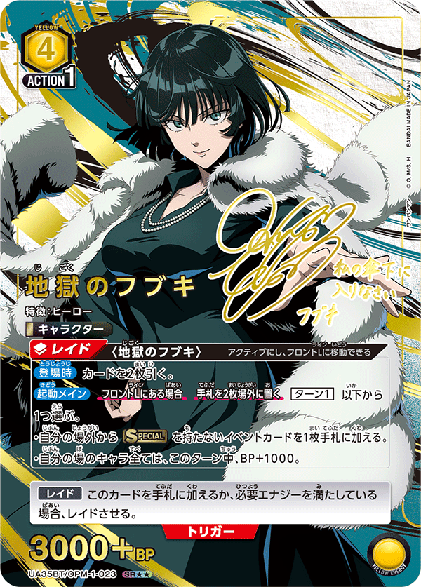 UA35BT/OPM-1-023_p1 地獄のフブキ SR★★ - トレカの万国