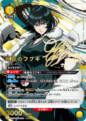 UA35BT/OPM-1-023_p1 地獄のフブキ SR★★
