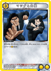 UA35BT/OPM-1-024 マツゲ＆山猿 C