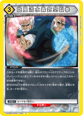 UA35BT/OPM-1-030 旋風流水轟気空裂拳 U