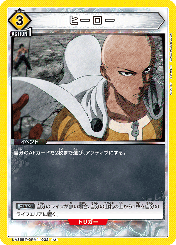 UA35BT/OPM-1-032 ヒーロー U - トレカの万国