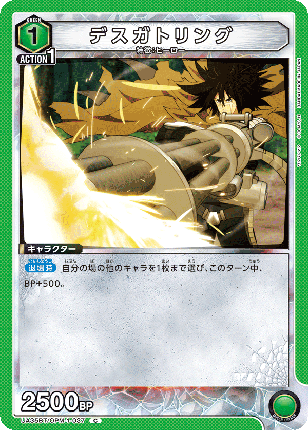 UA35BT/OPM-1-037 デスガトリング C - トレカの万国