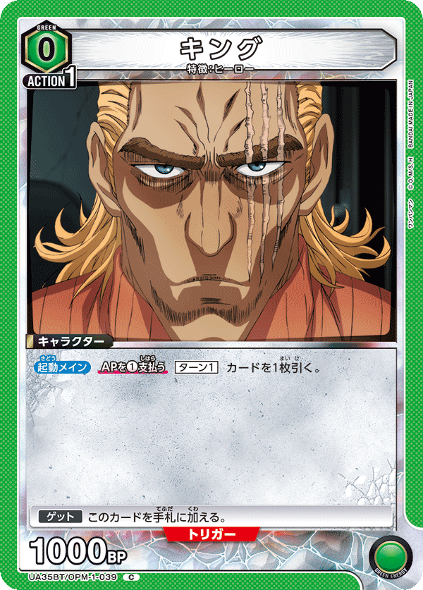 UA35BT/OPM-1-039 キング C - トレカの万国