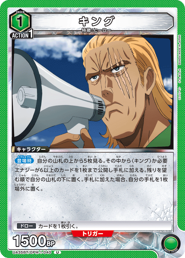 UA35BT/OPM-1-040 キング U - トレカの万国