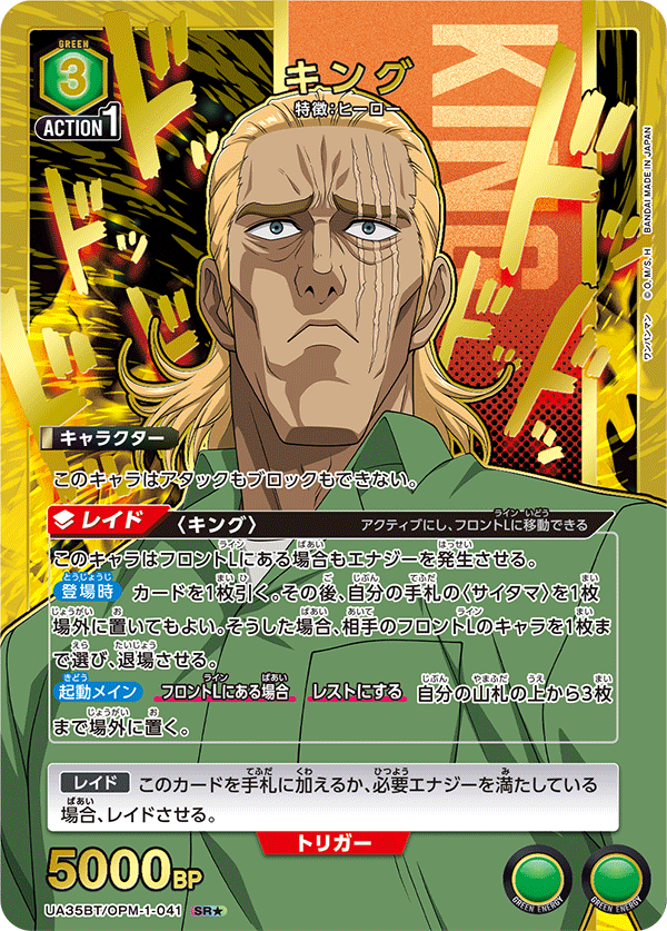 UA35BT/OPM-1-041_p1 キング SR★ - トレカの万国