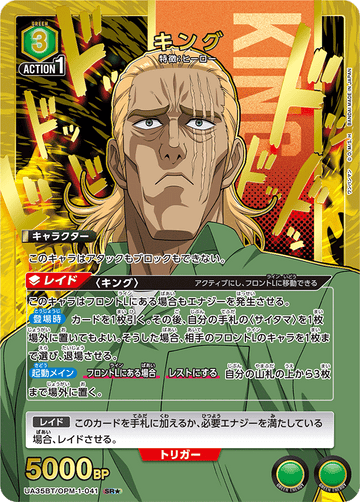 UA35BT/OPM-1-041 キング SR★