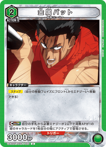 UA35BT/OPM-1-043 金属バット U