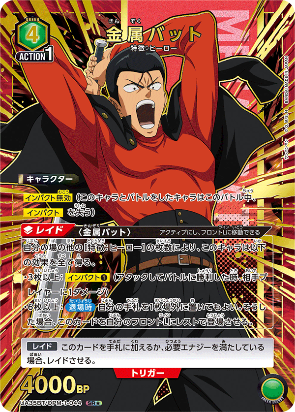 UA35BT/OPM-1-044_p1 金属バット SR★ - トレカの万国