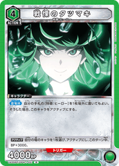 UA35BT/OPM-1-051 戦慄のタツマキ R