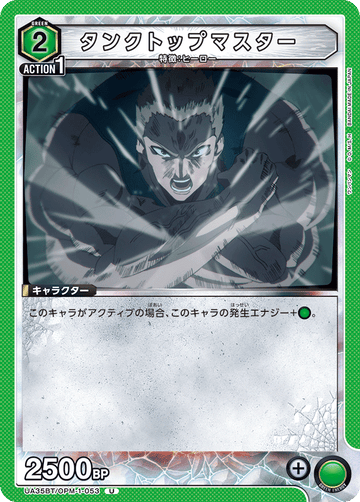 UA35BT/OPM-1-053 タンクトップマスター U