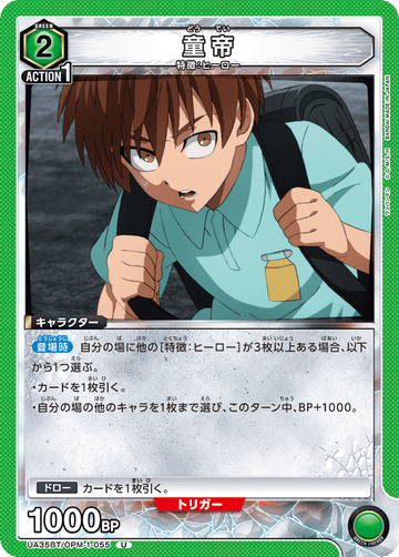 UA35BT/OPM-1-055 童帝 U