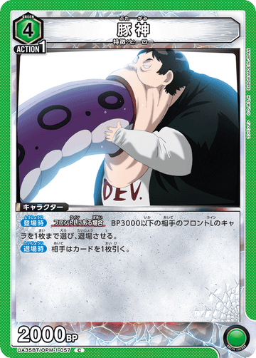 UA35BT/OPM-1-057 豚神 C