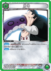 UA35BT/OPM-1-057 豚神 C
