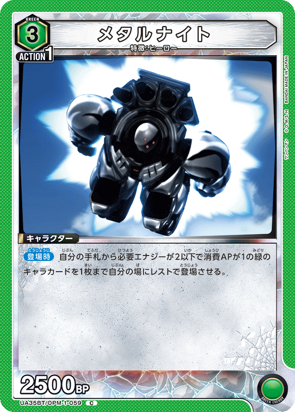 UA35BT/OPM-1-059 メタルナイト C - トレカの万国
