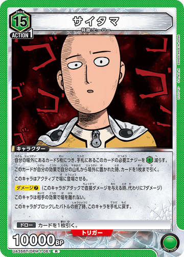 UA35BT/OPM-1-061 サイタマ R