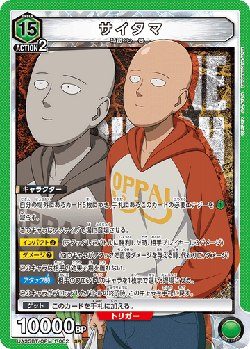 UA35BT/OPM-1-062 サイタマ SR